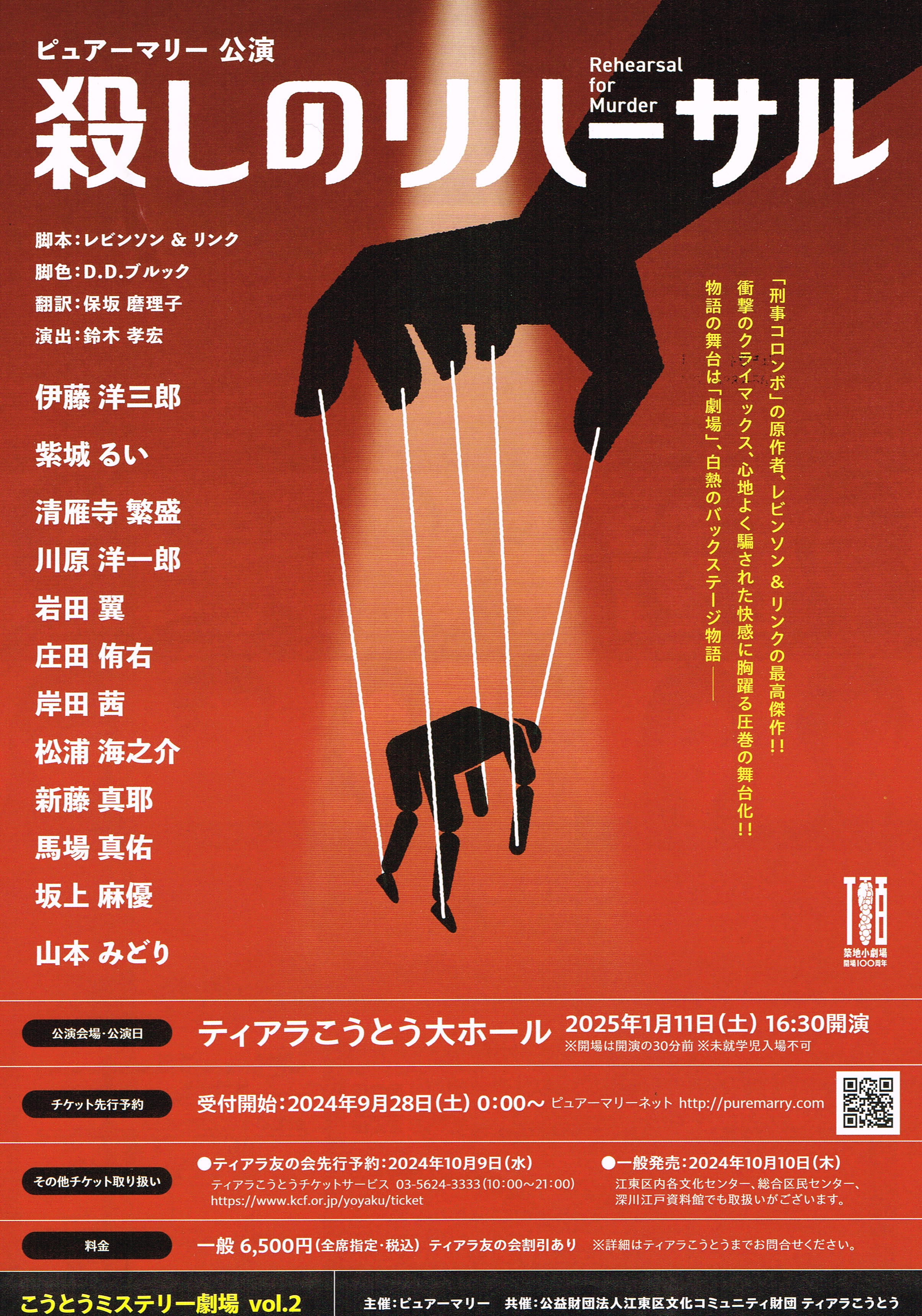 殺しのリハーサル